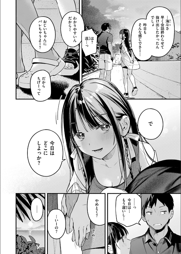 ほろ宵いと夏のせい(単話)_4枚目の画像